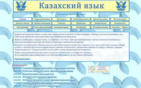 Перейти на сайт казахского языка